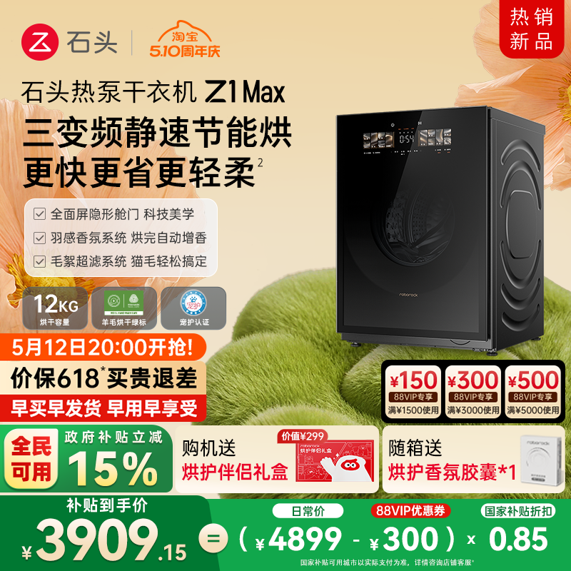 石头热泵干衣机Z1 Max全自动烘干机12KG家用大容量 低温不伤衣