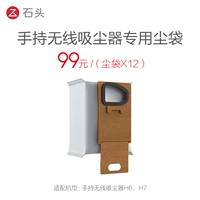 Вакуумный чистящий средства H5/H6/H7 Dust Bag (12) [исключая кронштейн с пылью], регистрация ваучера 99-20 аксессуаров