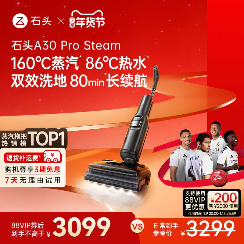 石头智能蒸汽热水洗地机A30 Pro Steam躺平0缠全向助力吸拖一体