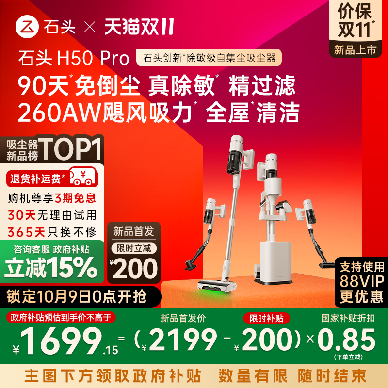 【新品上市-全国补贴15%】石头家用手持自集尘除敏吸尘器H50Pro
