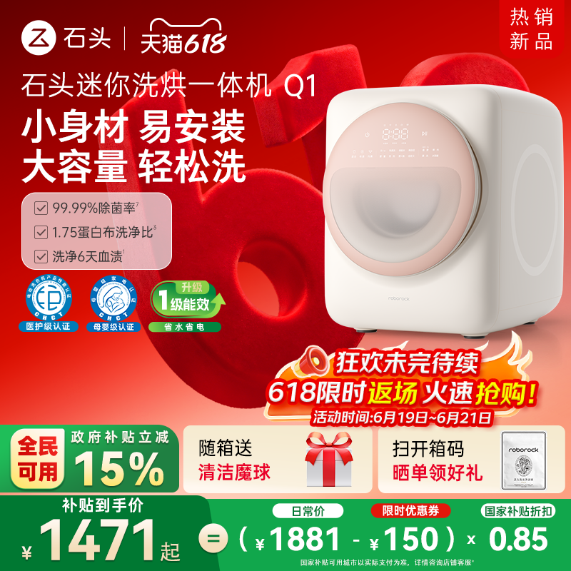 【国补15%】石头迷你洗烘一体机Q1内衣裤滚筒母婴级洗烘一体
