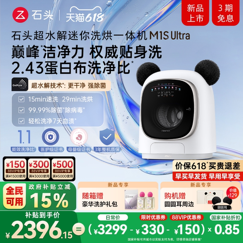 石头迷你滚筒洗烘一体机M1SUltra