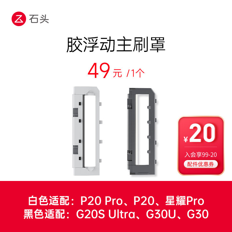 浮动主刷罩-适用型号见主图-入会享99-20配件券,生活电器,扫地机配件/耗材,淘宝优惠券,粉丝福利购,淘宝优惠卷