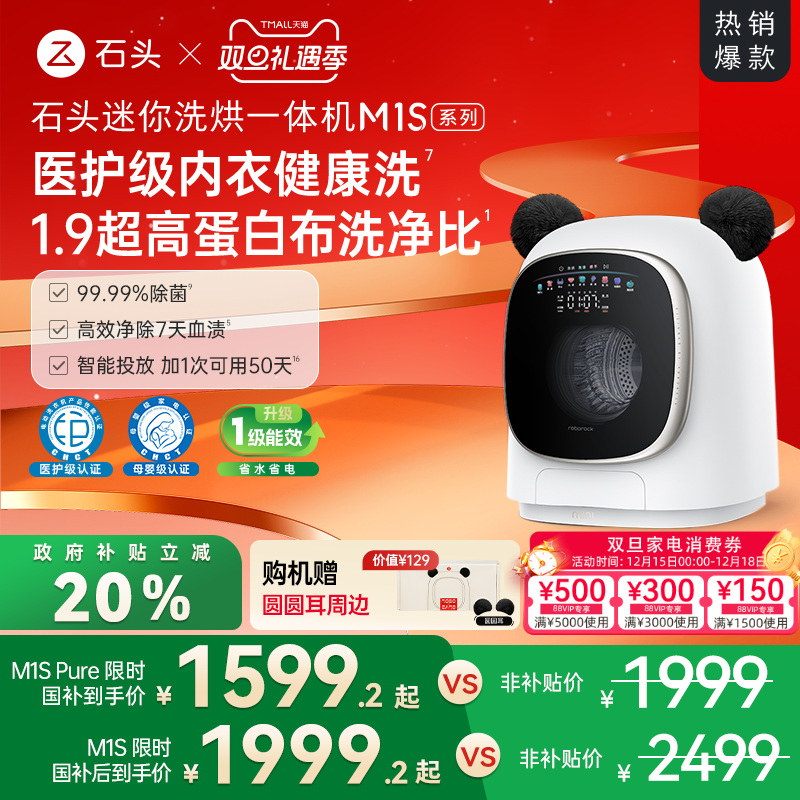 石头迷你内衣洗衣机1.2KG大容量