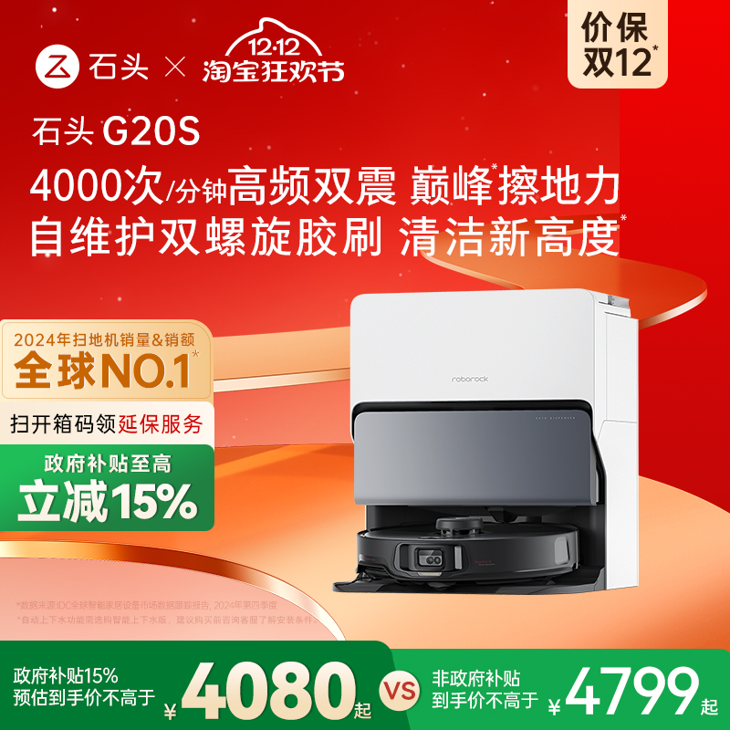 roborock/ʯͷ G20S ɨػ ɨϴһ ˮ 4079.15Ԫ()