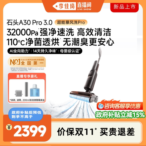 石头爆品升级3.0母婴级0缠0异味