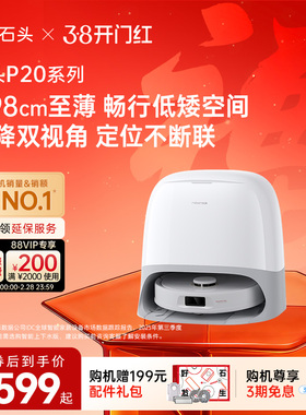 石头P20Ultra/Pro/Plus扫地机器人扫地拖地一体机自动清洗三合一