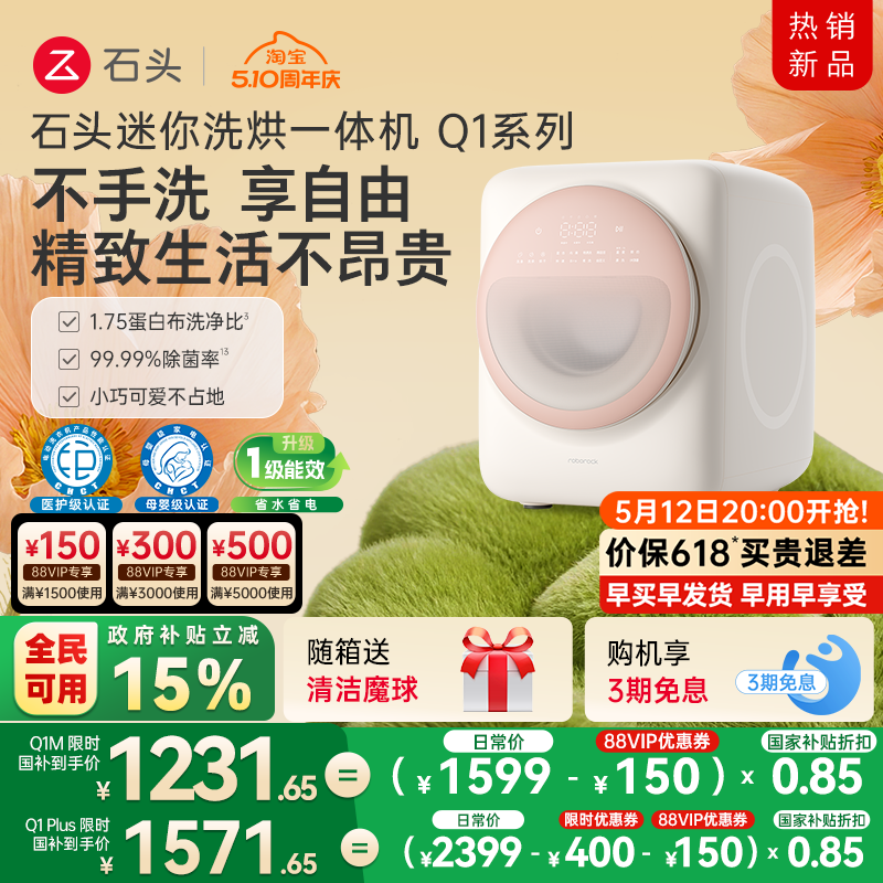 石头迷你洗衣机Q1系列内衣洗衣机全自动滚筒婴儿洗衣机内衣裤除菌