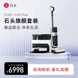 [Каменный флагманский набор чистки] Стиральная машина A10PLUS Всасывание и перетаскивание всех -один -один машина+экрана