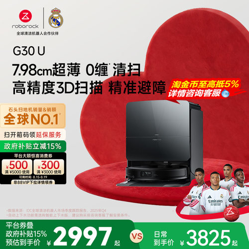 石头G30 U扫地机器人扫地拖地一体机智能全自动清洗扫拖吸三合一