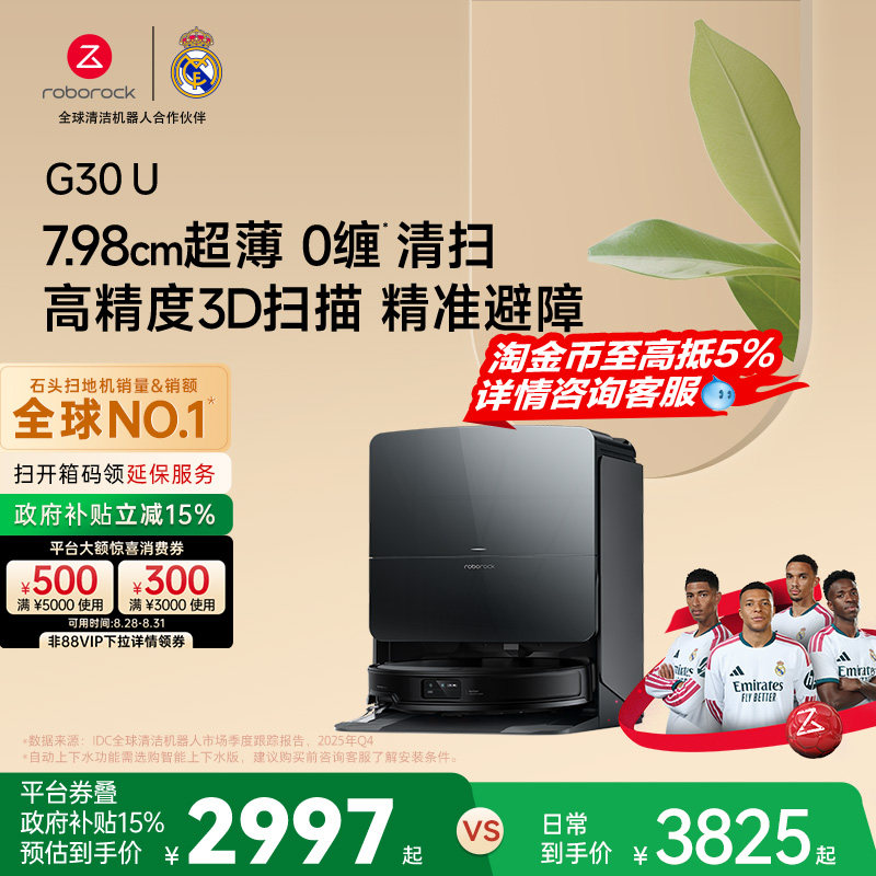 石头G30 U扫地机器人扫地拖地一体机智能全自动清洗扫拖吸三合一