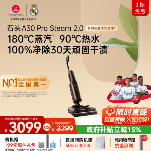 石头超能蒸汽热水洗地旗舰新品
