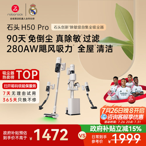 石头除敏级自集尘吸尘器一机8用