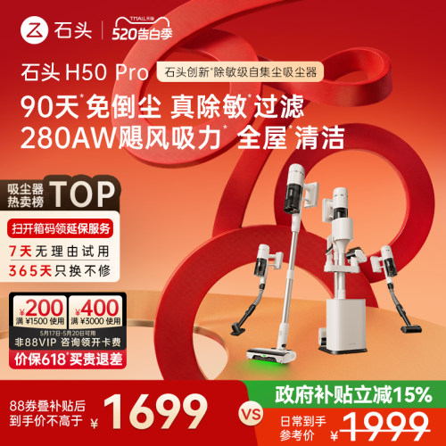 石头除敏级自集尘吸尘器一机8用