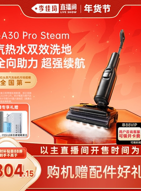 【李佳琦超级年货礼物节】石头蒸汽洗地机A30ProSteam系列躺平0缠