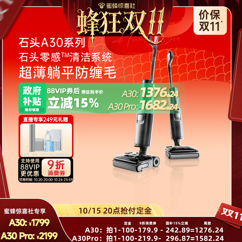 【全国补贴15%】石头超薄躺平速烘母婴级洗地机A30/A30Pro
