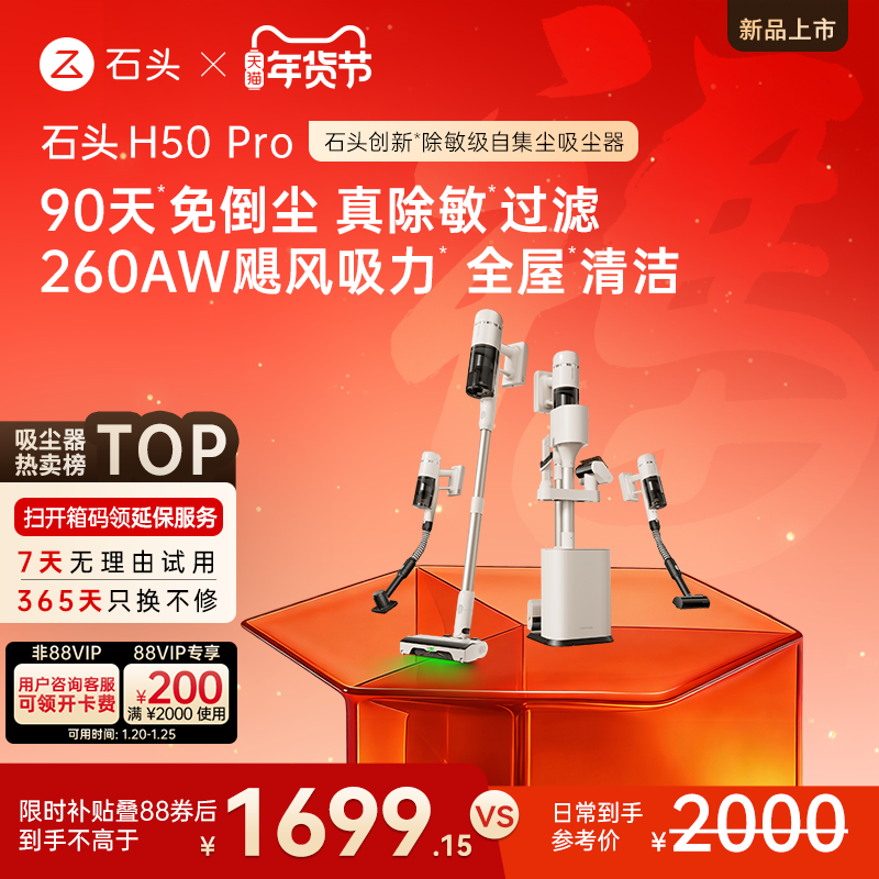 【李佳琦直播间】石头无线手持除敏自集尘吸尘器H50Pro一机多用