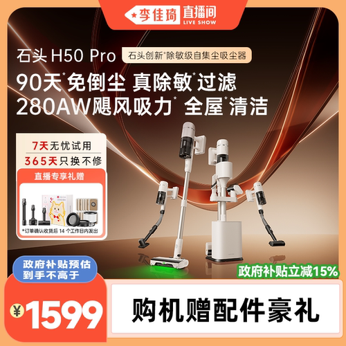 石头除敏级自集尘吸尘器一机8用
