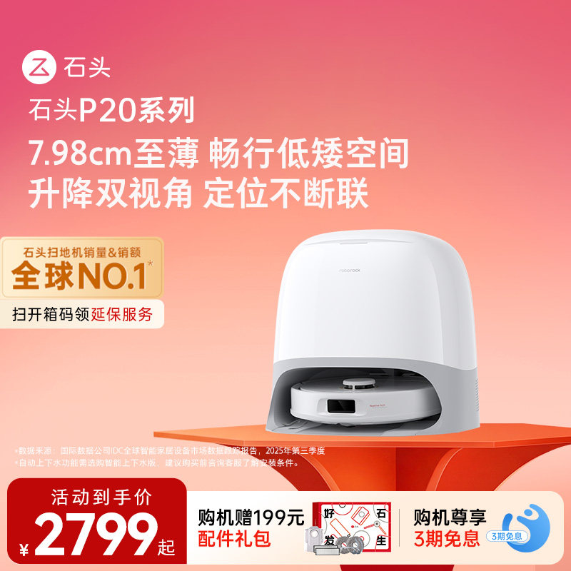 石头P20Ultra/Pro/Plus扫地机器人扫地拖地一体机自动清洗三合一