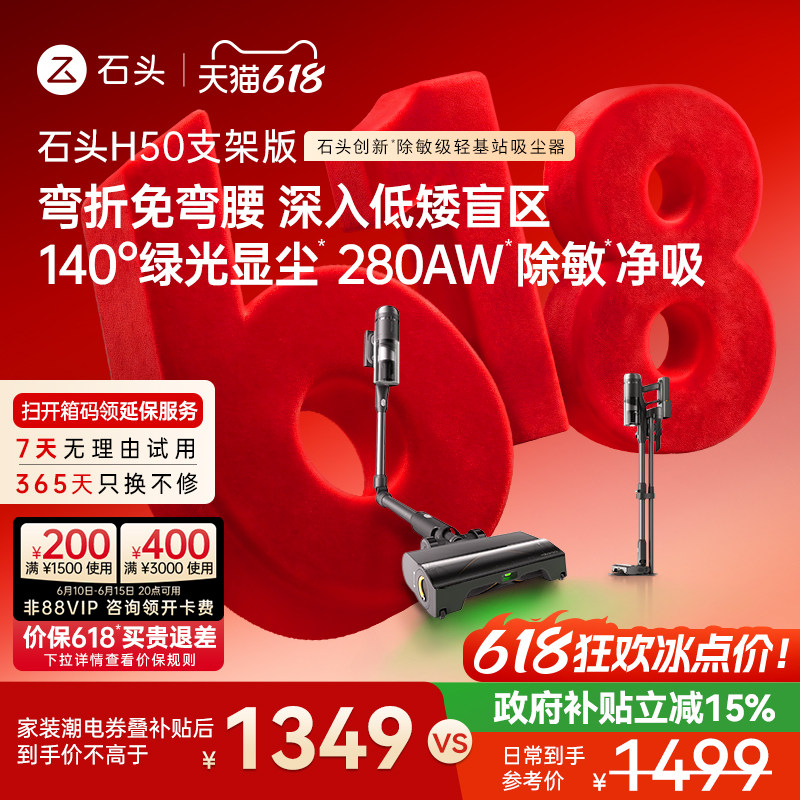 石头除敏级收纳充电轻基站吸尘器