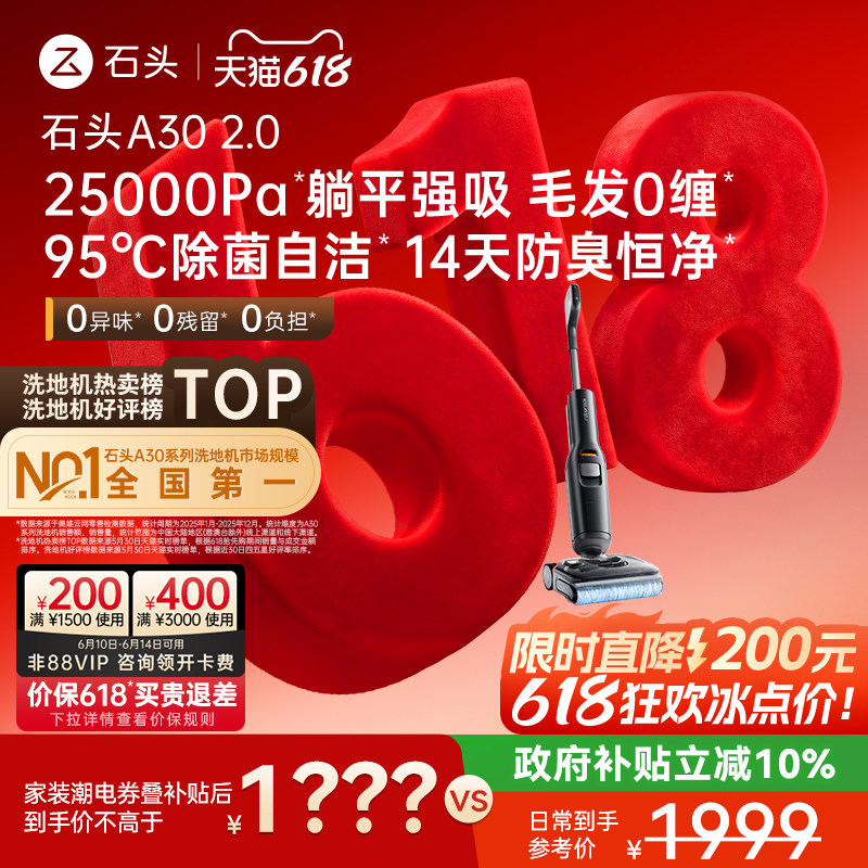 石头爆款升级大吸力除菌防臭0缠