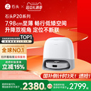 Ultra Pro 石头P20 Plus扫地机器人拖地一体机0缠 政府补贴15%