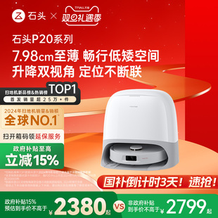 Ultra Pro 石头P20 Plus扫地机器人拖地一体机0缠 政府补贴15%