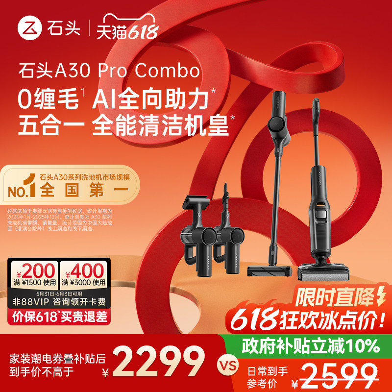 石头多功能洗地机A30 Pro Combo五合一全屋清洁躺平0缠吸拖一体