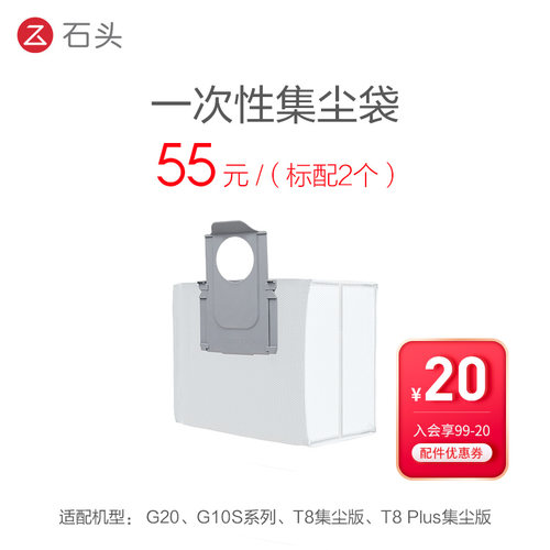 石头扫地机配件集尘桩一次性尘袋-G20/G10S/T8集尘/T8 plus集成版