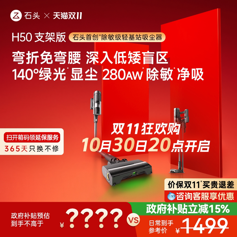 石头吸尘器H50 自由弯折智能无线手持家用强吸除敏除螨全场景清洁