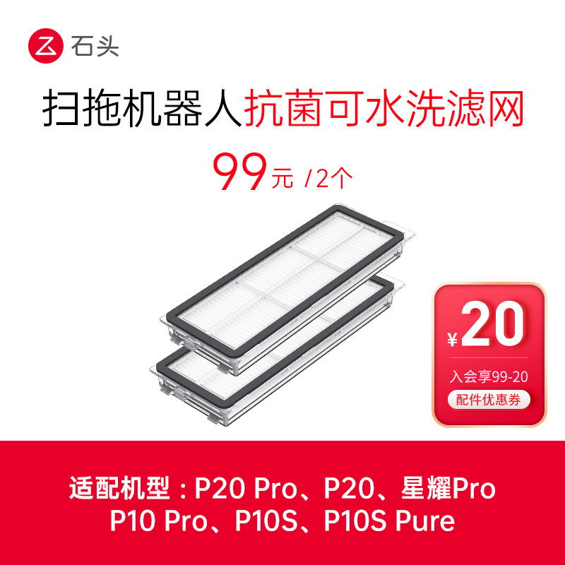 抗菌可水洗滤网（标配2个）-适用型号见主图-入会享99-20配件券,生活电器,扫地机配件/耗材,淘宝优惠券,粉丝福利购,淘宝优惠卷
