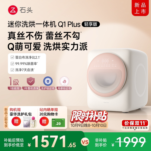 石头内衣裤洗烘一体机母婴级