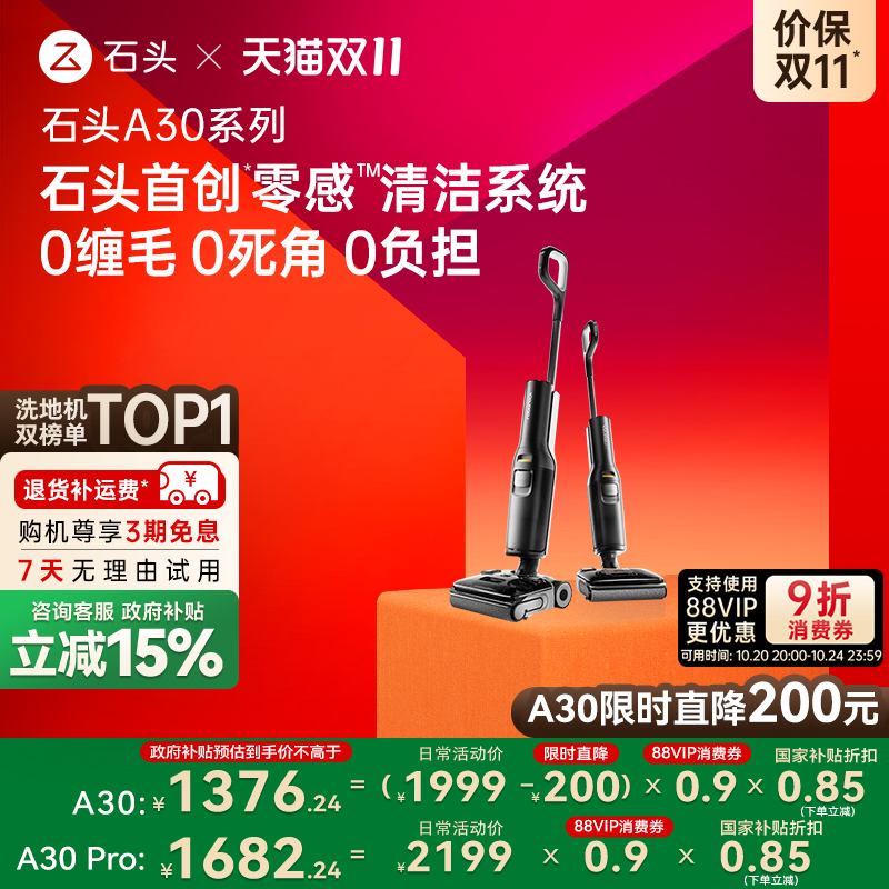 【全国补贴15%】石头超薄躺平速烘母婴级洗地机A30/A30Pro