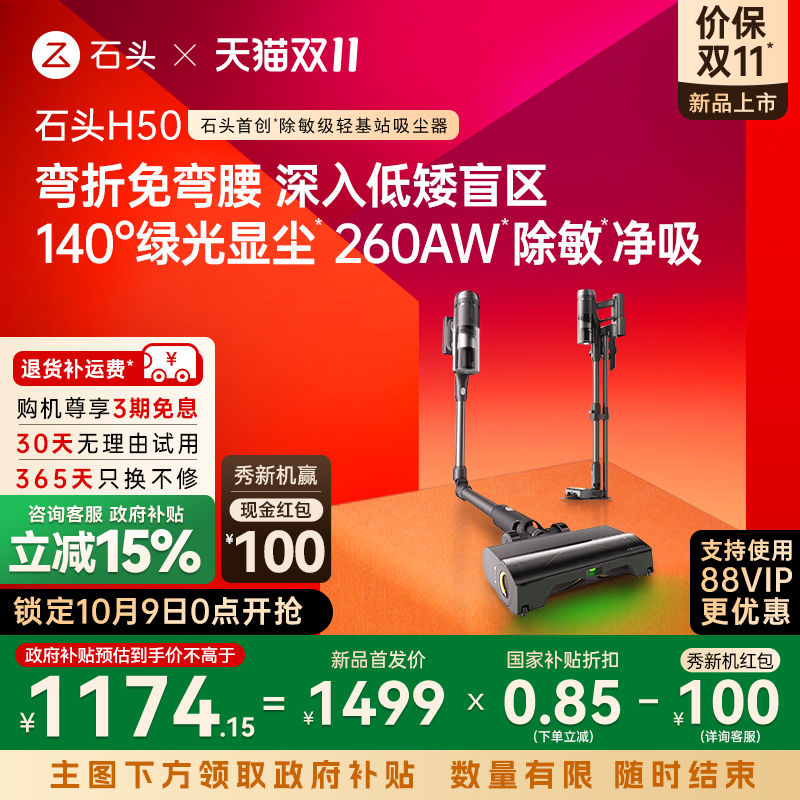 【新品上市-全国补贴15%】石头无线手持家用除敏吸尘器H50轻基站
