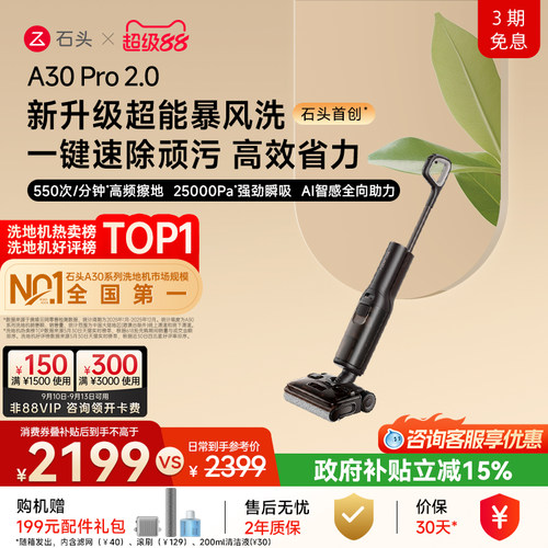 石头热卖TOP机皇母婴级0缠0异味