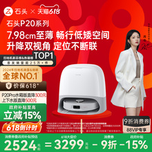 【政府补贴15%】石头P20 Pro/Ultra/Plus扫地机器人拖地一体机0缠