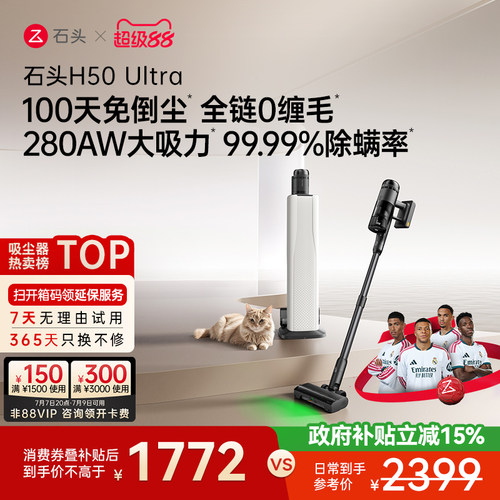 石头五合一全能空间站除敏自集尘