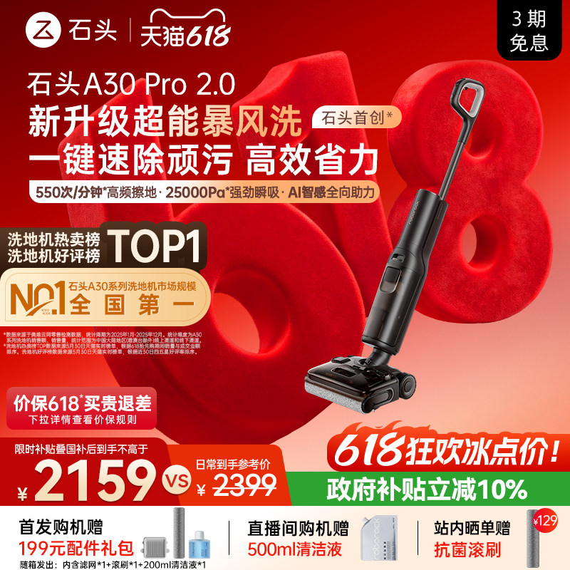 石头热卖TOP升级2.0母婴级0异味