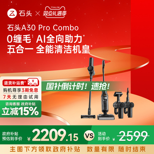 石头0缠躺平洗地机A30ProCombo五合一吸拖一体机 全国补贴15%