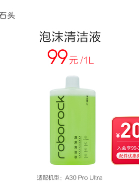 泡沫清洁液-适用于A30ProUltra