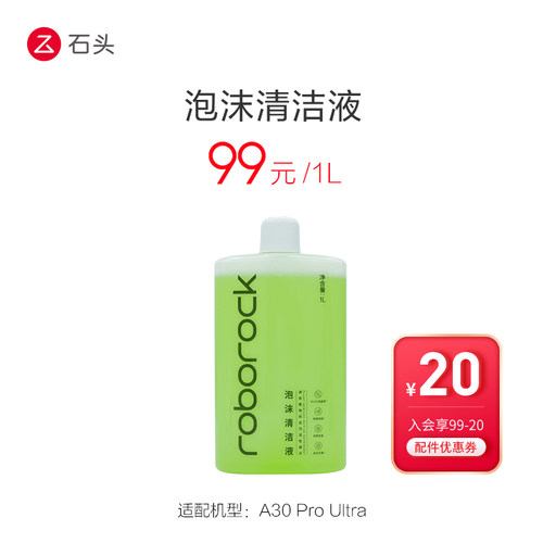 泡沫清洁液-适用于A30ProUltra