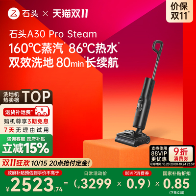 【全国补15%】石头智能洗地机A30ProSteam蒸汽热水洗地0缠