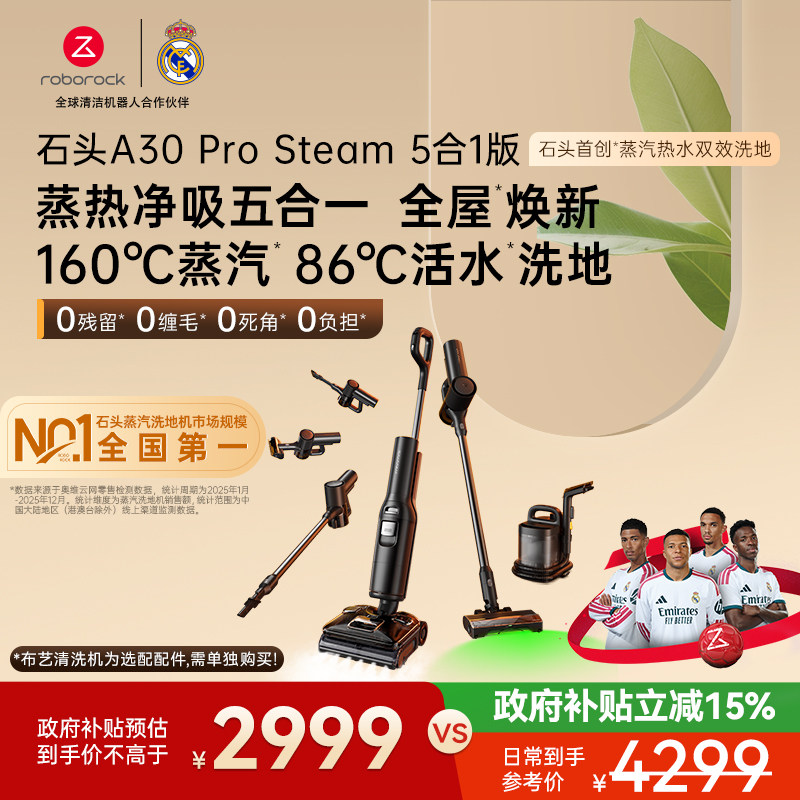 石头五合一蒸汽热水洗地机A30ProSteam5合1版&mdash;可选购布艺清洗机