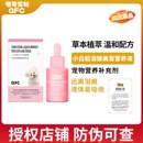 GFC小白脸泪腺美容营养液宠物口服泪痕液狗狗比熊泪腺营养液
