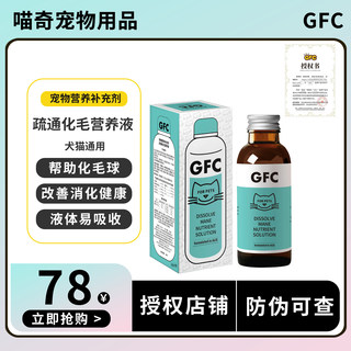 GFC舒通化毛营养液宠物促消化便秘猫狗通用化毛球调理肠胃100ml