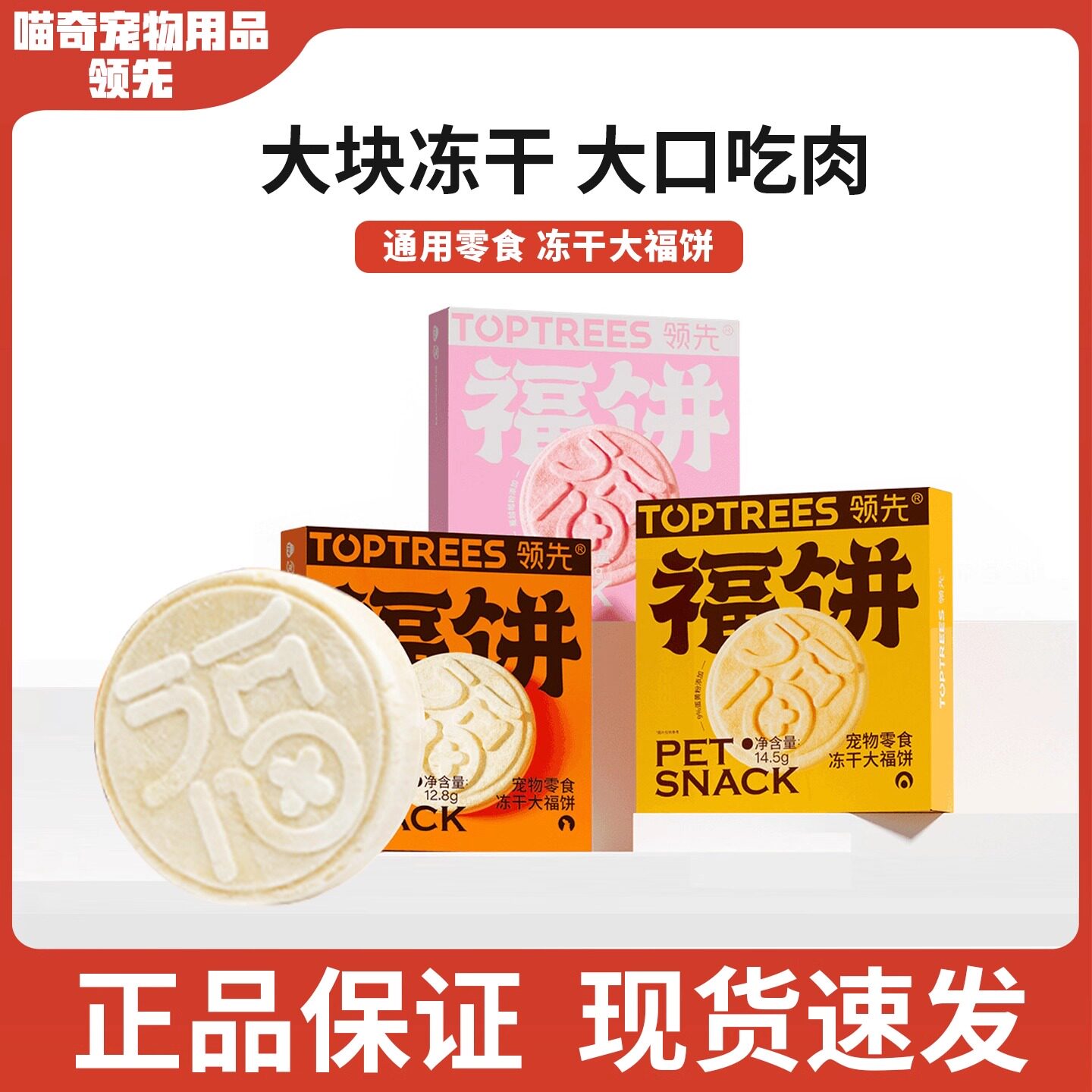 领先通用零食冻干大福饼宠物月饼鸡肉成猫幼猫营养发育猫狗通用