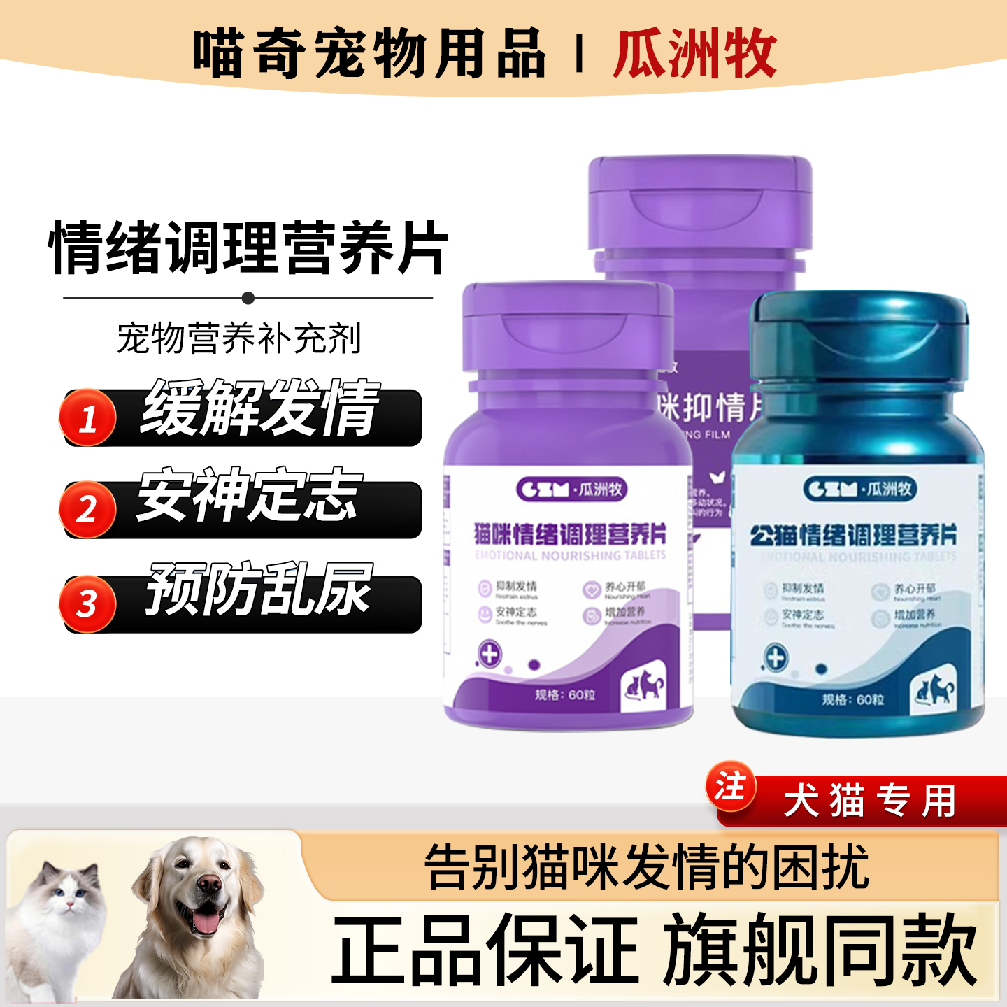 瓜洲牧猫咪抑情片抑制发情猫专用