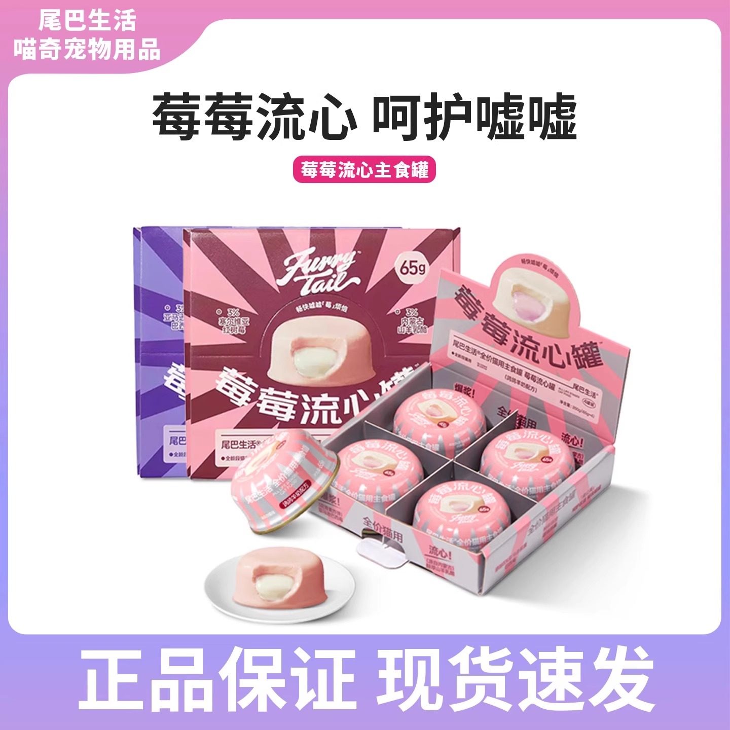 尾巴生活莓莓流心罐主食罐成猫幼猫主食罐猫咪猫罐头巴西莓65g,宠物/宠物食品及用品,猫全价湿粮/主食罐,淘宝优惠券,粉丝福利购,淘宝优惠卷