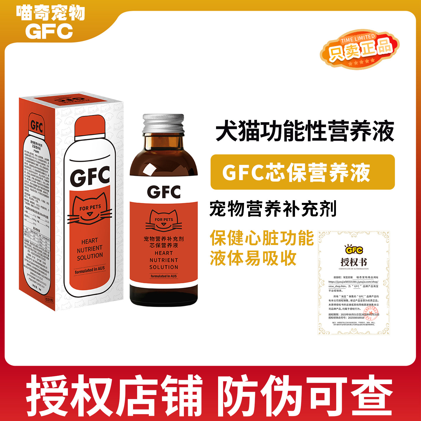 GFC营养液芯保官方授权店铺心保