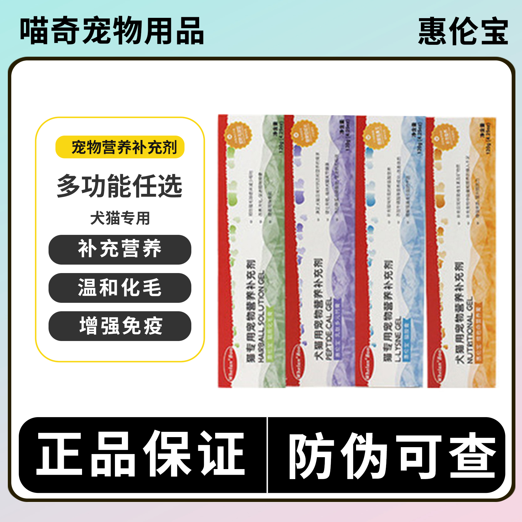 惠伦宝营养膏化毛膏增强免疫力